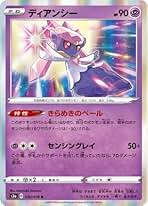 Amazon.co.jp: ディアンシー ポケモンカード